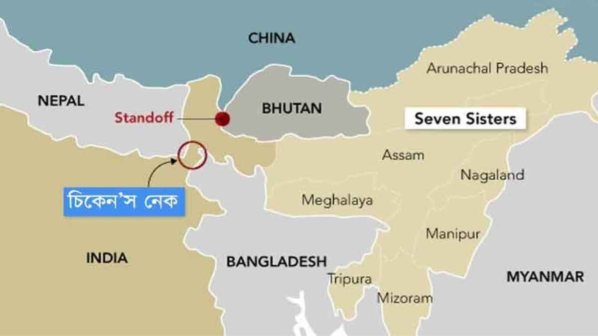 চিকেন্স নেকে মহাসড়ক বানাচ্ছে ভারত