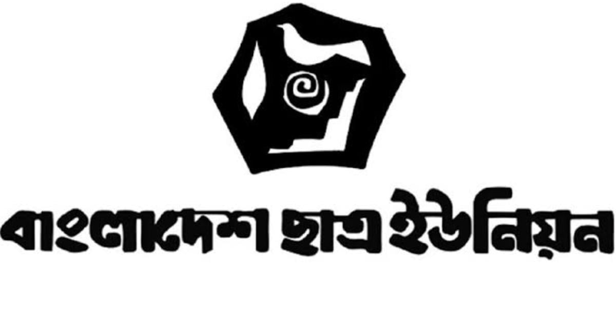 ছাত্র ইউনিয়নের সাবেক নেতাদের বিবৃতি— জিন্নাহকে স্মরণকারীরা স্বাধীনতাবিরোধী শক্তি