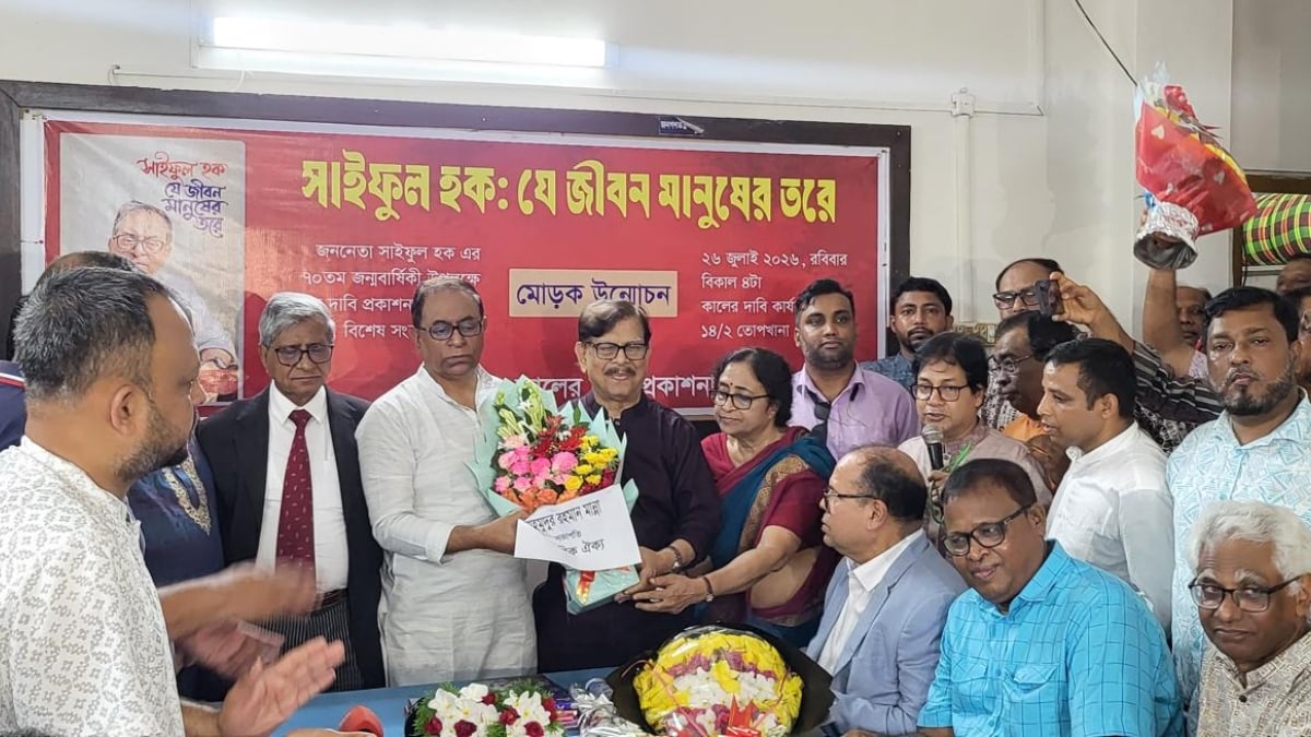 ৭০তম জন্মবার্ষিকীতে ‘সাইফুল হক: যে জীবন মানুষের তরে’ গ্রন্থের মোড়ক উন্মোচন