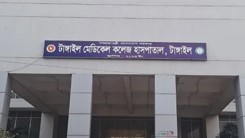 টাঙ্গাইল মেডিকেল কলেজ হাসপাতাল। ছবি: সংগৃহীত