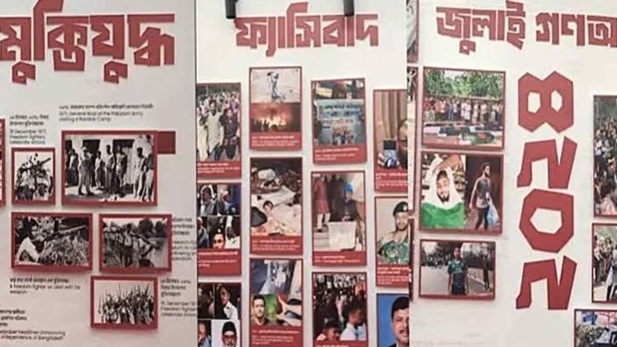 জামায়াতের ‘ইতিহাস প্রদর্শনী’ নিয়ে বিতর্ক, রাজনৈতিক টানাপোড়েনের বহির্প্রকাশ?