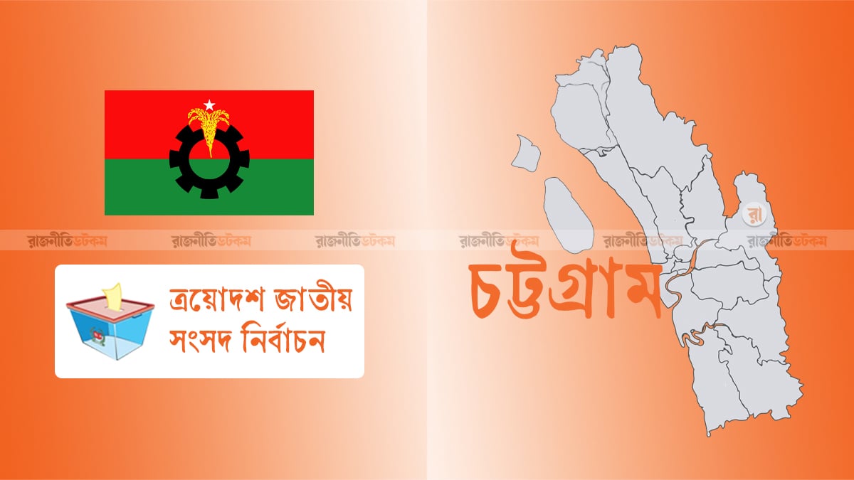 13th-National-Election-BNP-CTG-District-General-Motif-03-11-2025
