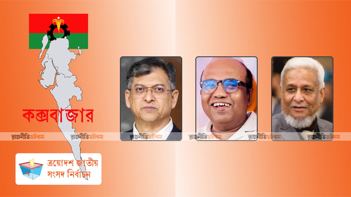13th-National-Election-Coxs-Bazar-3-Candidates-04-11-2025
