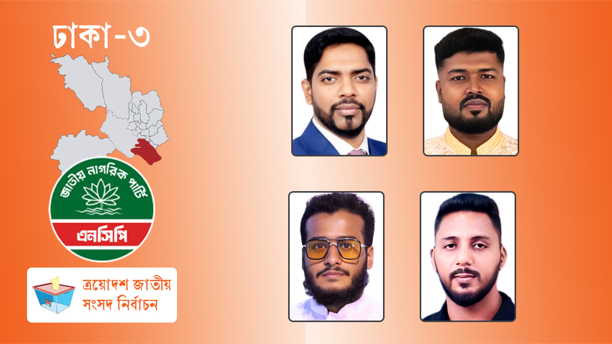 4-Candidates-Of-NCP-For-Dhaka-3-Constituency-24-11-2025