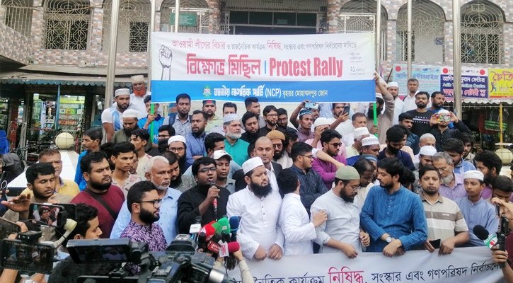 আ.লীগ নিষিদ্ধের দাবিতে এনসিপির বিক্ষোভ মিছিল