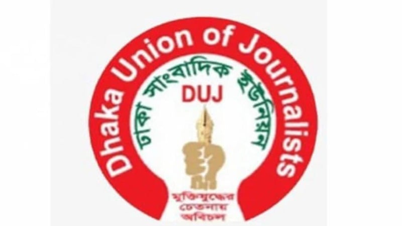 সাংবাদিকদের জন্য নতুন ওয়েজ বোর্ড রোয়েদাদ ঘোষণার দাবি ডিইউজের