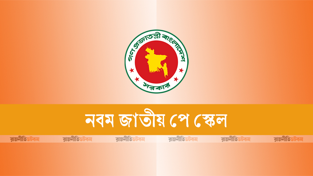 9th-National-Pay-Scale-General-Miotif-25-06-2026