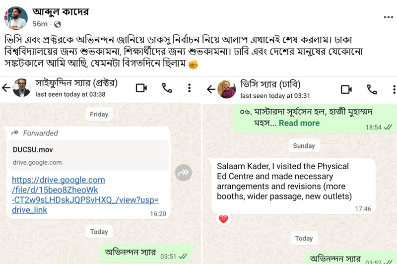 ভিসি-প্রক্টরকে মেসেজ কাদেরের, জানালেন ‘অভিনন্দন’