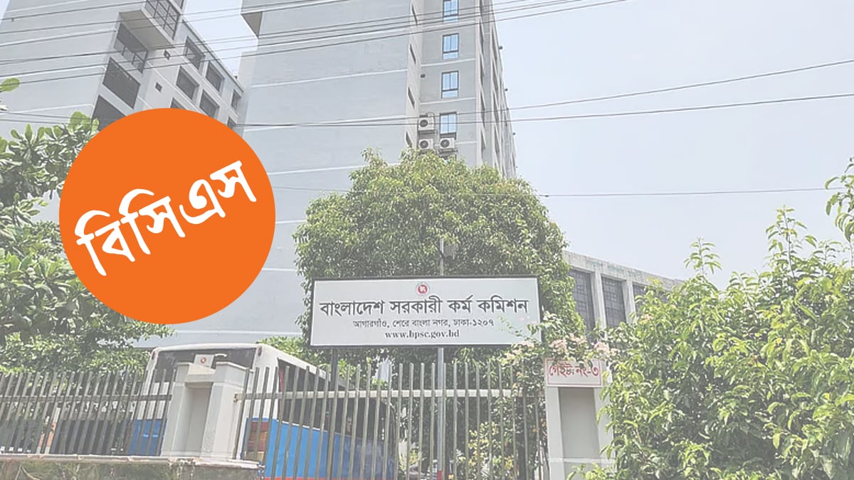 ৪৭তম বিসিএসের চূড়ান্ত ফলাফল প্রকাশ, সুপারিশ পেলেন ১৫২১ জন