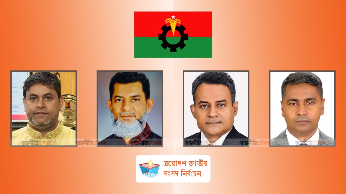 BNP-4-New-Candidates-For-Four-Constituencies-Of-Dhaka-04-12-2025