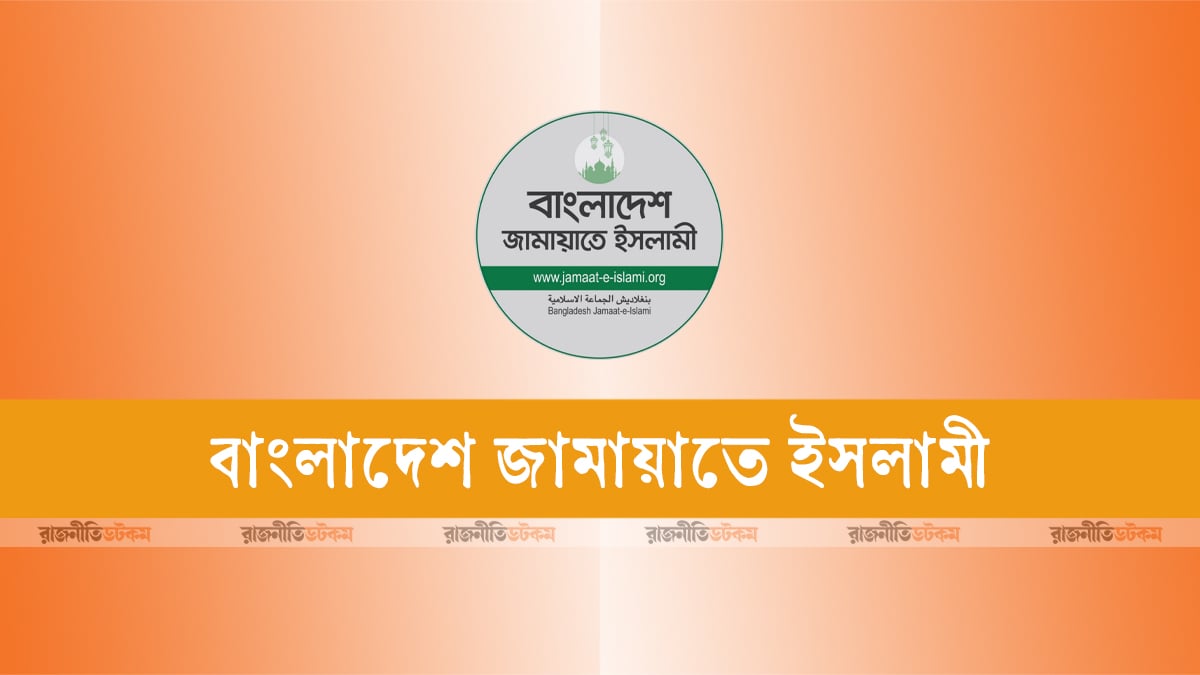 বাংলাদেশ জামায়াতে ইসলামী। লোগো