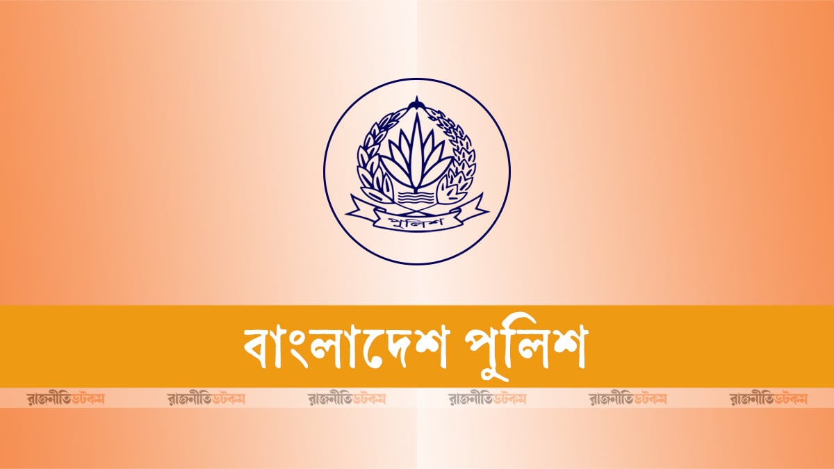 পুলিশের ঊর্ধ্বতন ১৬ কর্মকর্তাকে বদলি-পদায়ন