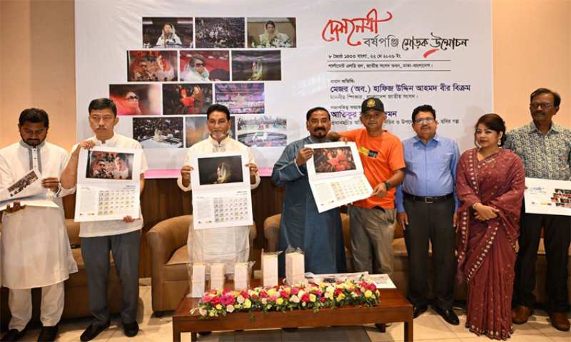 জাতীয় সংসদ ভবনের এলডি হলে ‘ছবির গল্প’ কর্তৃক প্রকাশিত ‘দেশনেত্রী’ শীর্ষক বর্ষপঞ্জির মোড়ক উন্মোচন অনুষ্ঠানে প্রধান অতিথি হিসেবে উপস্থিত ছিলেন জাতীয় সংসদের স্পিকার হাফিজ উদ্দিন আহমদ বীর বিক্রম
