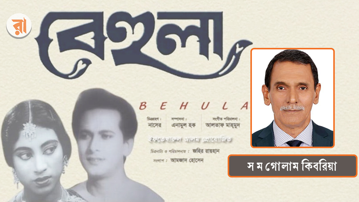 Behula-Poster-With-Golam-Kibria-12-09-2025