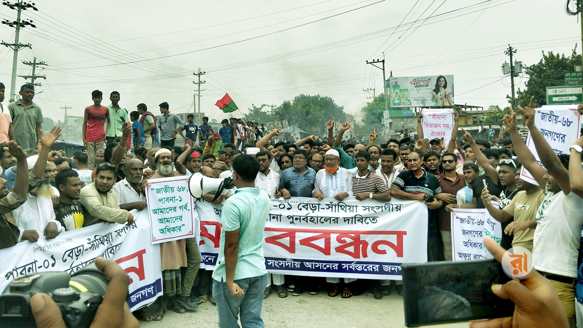 Bera Ptotest Over Pabna-1 Parliamentary Constituency 07-09-2025 (3)