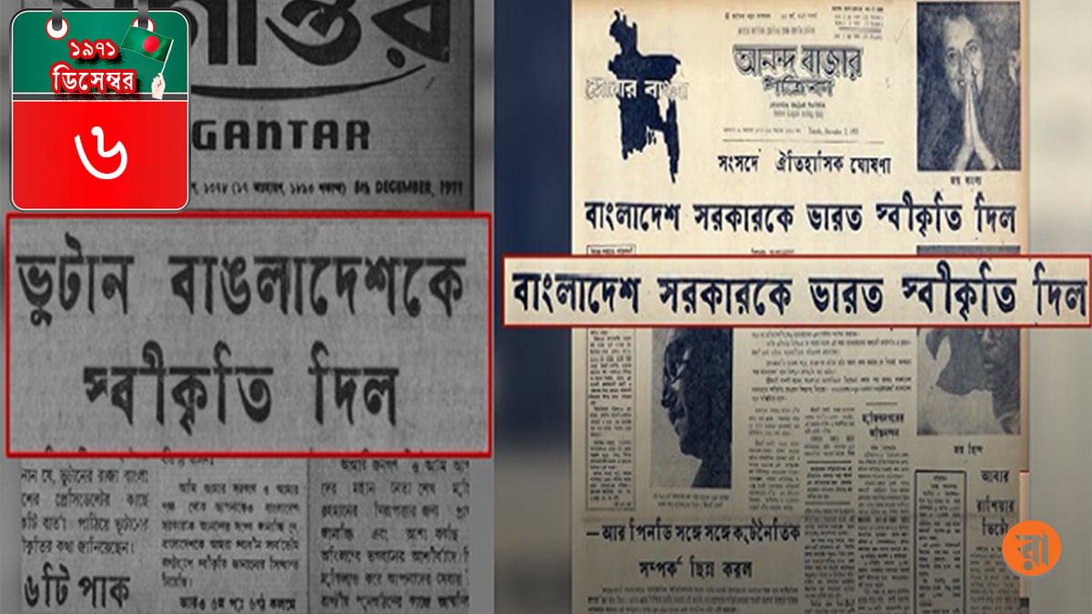 Bijoyer Dinlipi (2)