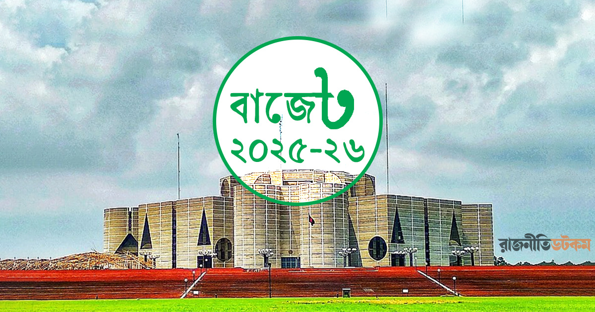 বাজেট। প্রতীকী ছবি