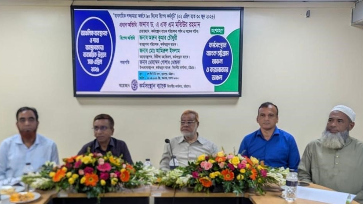Business development meeting of Karmasangsthan Bank held in Chattogram