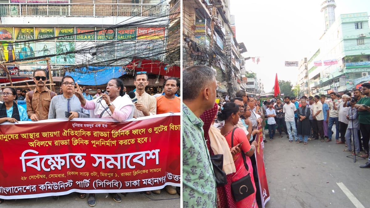 দুষ্কৃতিকারীদের সম্পত্তি বাজেয়াপ্ত করে রাড্ডা ক্লিনিক পুনর্নির্মাণের দাবি সিপিবির