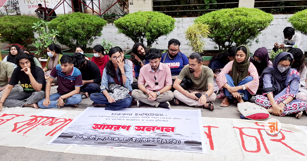 সোমবার বিকেলে চবি চারুকলার শিক্ষার্থীরা অনশন শুরু করেন চারুকলা ইনস্টিটিউটকে মূল ক্যাম্পাসে ফেরানোর দাবিতে। ছবি: রাজনীতি ডটকম