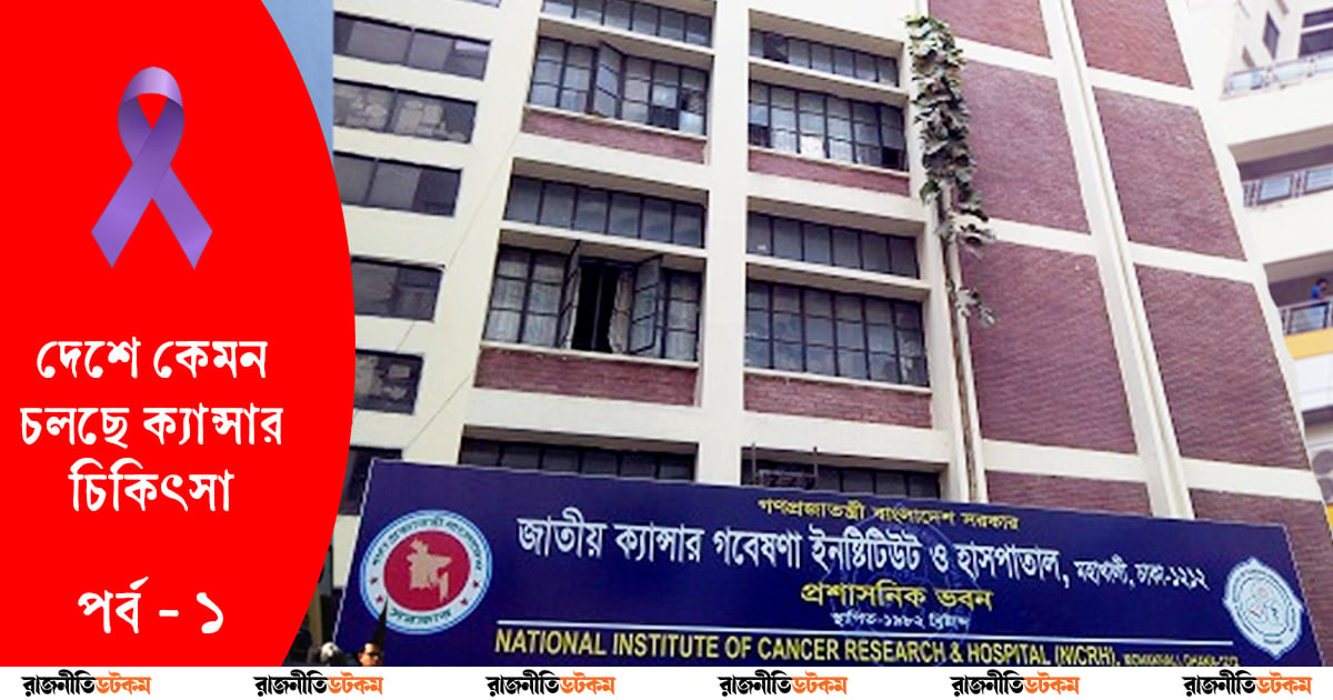Cancer-Treatment-Series-Part-One-Final-27-06-2025