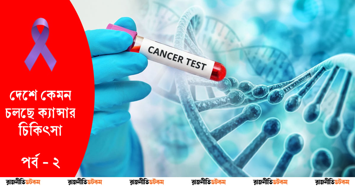 Cancer-Treatment-Series-Part-Two-29-06-2025