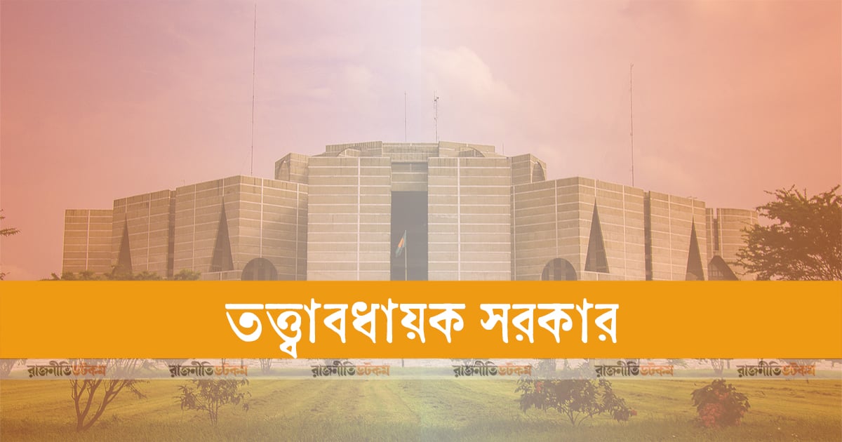 Caretaker-Govt-General-Motif-17-08-2025