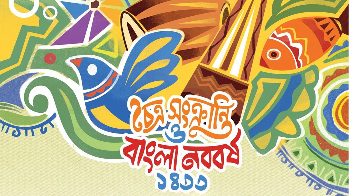 বিদায় ১৪৩২, স্বাগতম ১৪৩৩: আশায় বসতি