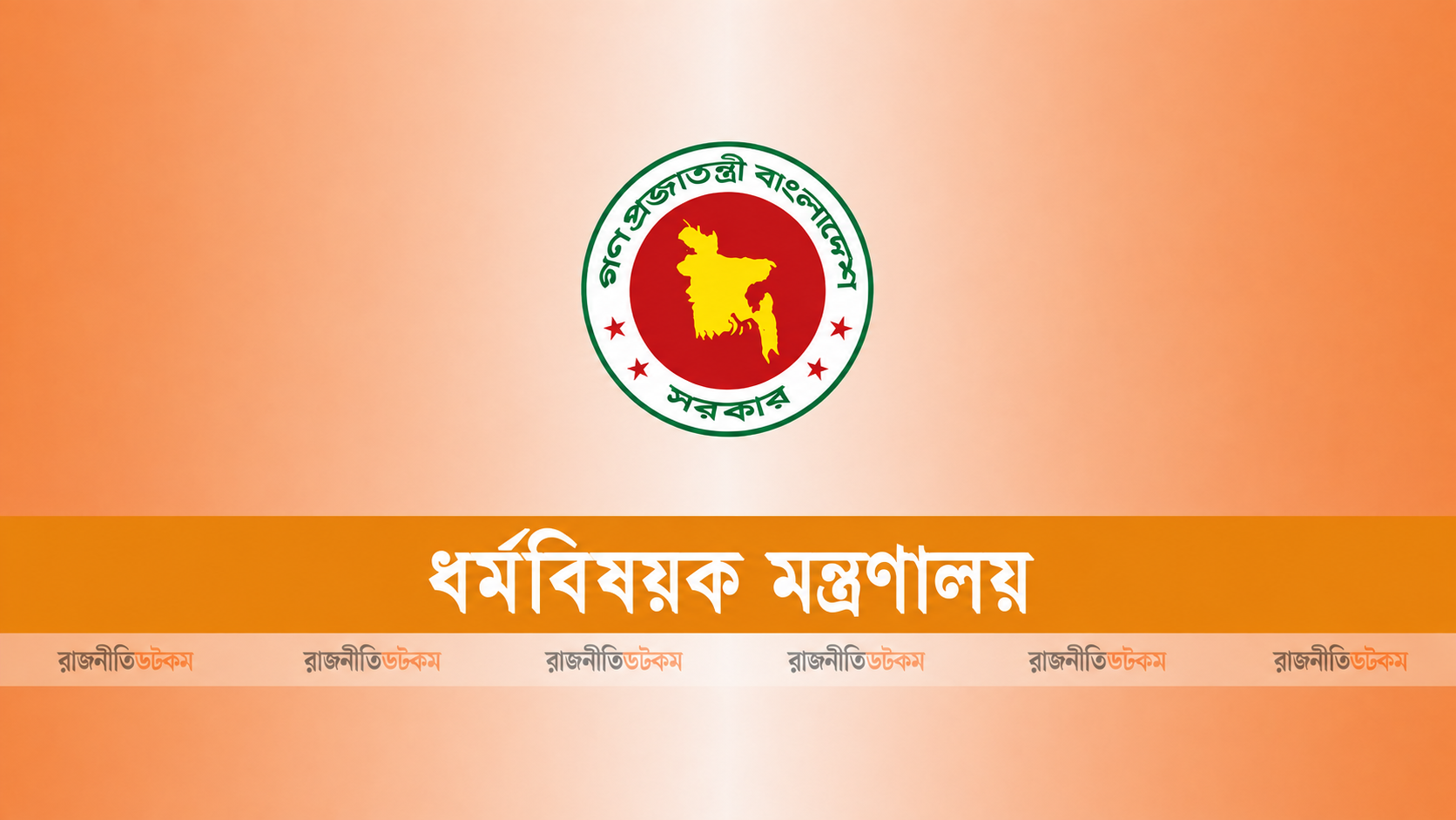 Ministry of Religious Affairs