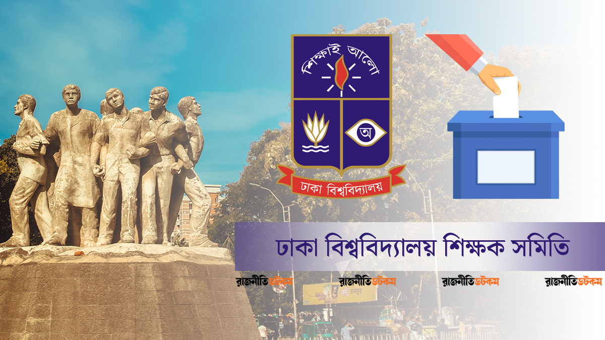 DU-Shikkhok-Shomiti-Election-News-Symbolic-Photo-02-08-2026