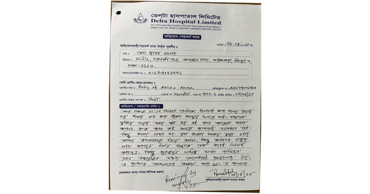 Delta-Hospital-Release-Paper-12-08-2025