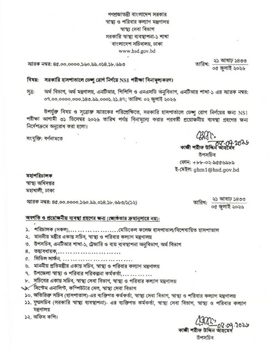 স্বাস্থ্য ও পরিবার কল্যাণ মন্ত্রণালয়ের প্রজ্ঞাপন। ছবি: সংগৃহীত