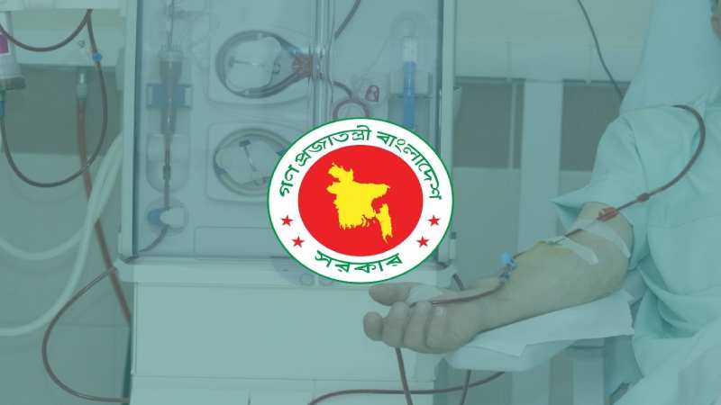 ডায়ালাইসিস সেবা মিলবে সকল জেলা-উপজেলায়