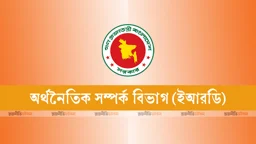 জুলাই-আগস্টে ৮ হাজার ৬২৬ কোটি টাকার বিদেশি ঋণ পরিশোধ
