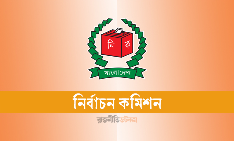 ১১ সংসদীয় আসনের সীমানা সংশোধন, ইসির গেজেট
