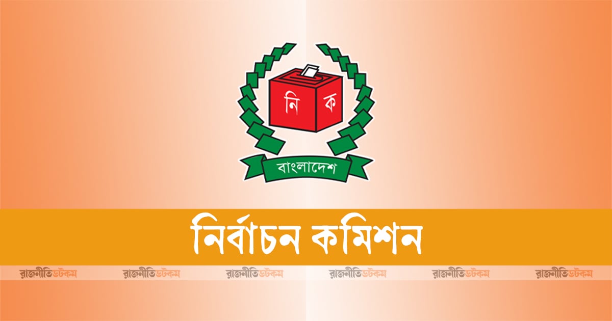 দেশে ভোটার এখন ১২ কোটি ৮৩ লাখ