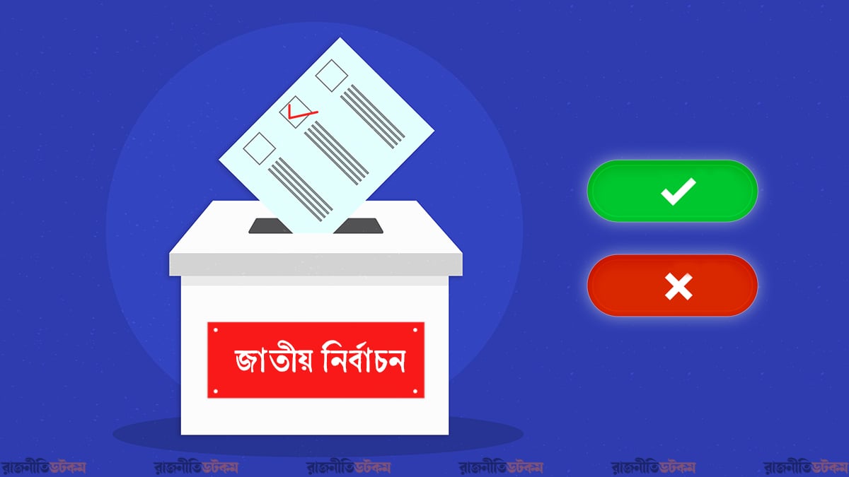 সবার মুখে ফেব্রুয়ারিতে ভোট, বিরোধ জুলাই সনদ ঘিরে