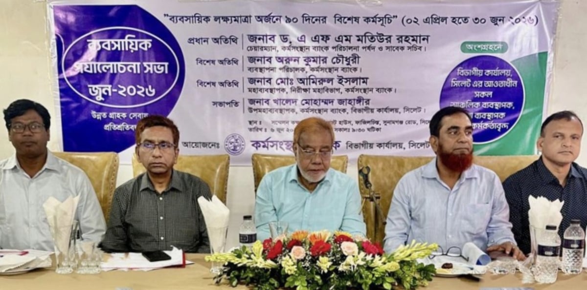 Employment Bank Holds Business Review Meeting in Sylhet