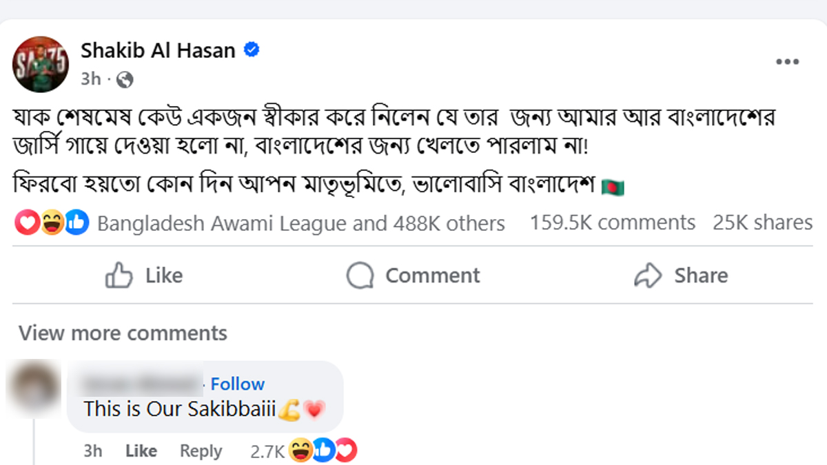 ক্রীড়া উপদেষ্টার স্ট্যাটাসের জবাবেই সাকিব পালটা এ স্ট্যাটাস দিয়েছেন বলে স্পষ্ট সবার কাছে।