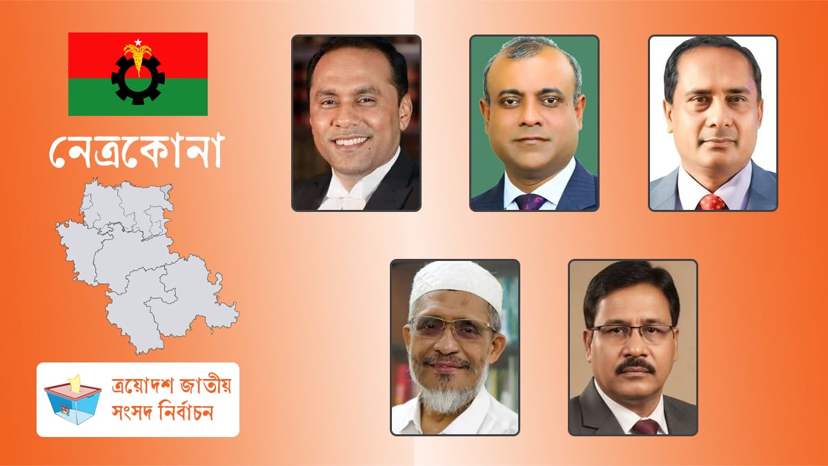 Five-BNP-Candidates-Of-Netrokona-03-11-2025