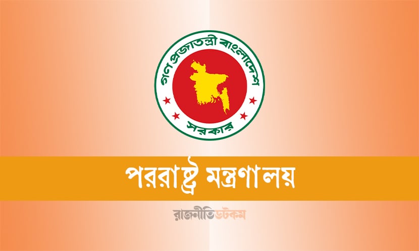 Foreign-Ministry-Logo-Rajneete-06-02-2025