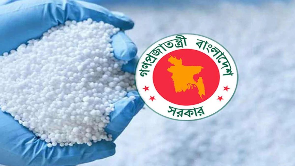 ১৩৭০ কোটি টাকায় ২ লাখ ১০ হাজার টন সার কিনছে সরকার
