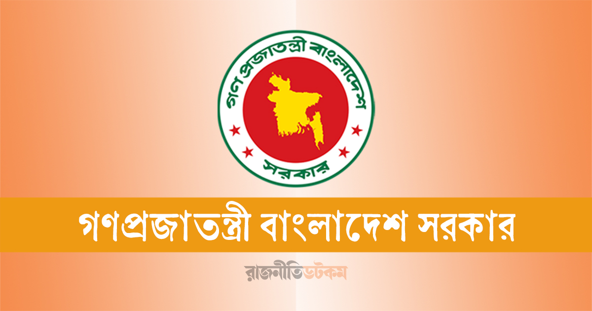 গণপ্রজাতন্ত্রী বাংলাদেশ সরকার। সরকারি লোগো