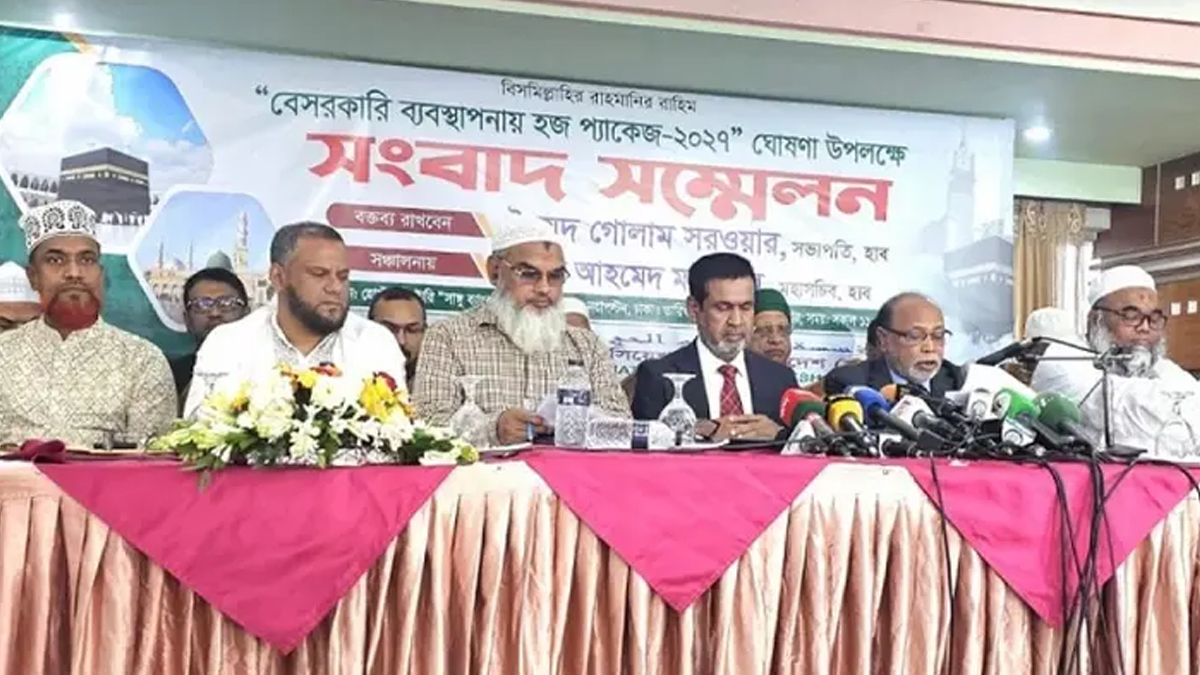 বুধবার ২০২৭ সালের জন্য বেসরকারি হজ প্যাকেজ ঘোষণা করেছে হাব। ছবি: সংগৃহীত