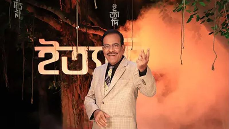 ঈদের বিনোদনে এবারও বড় চমক নিয়ে আসছে ‘ইত্যাদি’