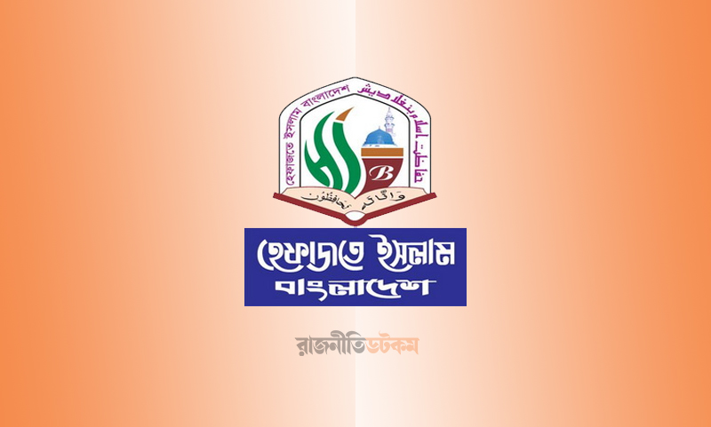 মক্কা নগরী লক্ষ্য করে ‘হুতিদের হামলার অপচেষ্টা’য় হেফাজতের নিন্দা-প্রতিবাদ