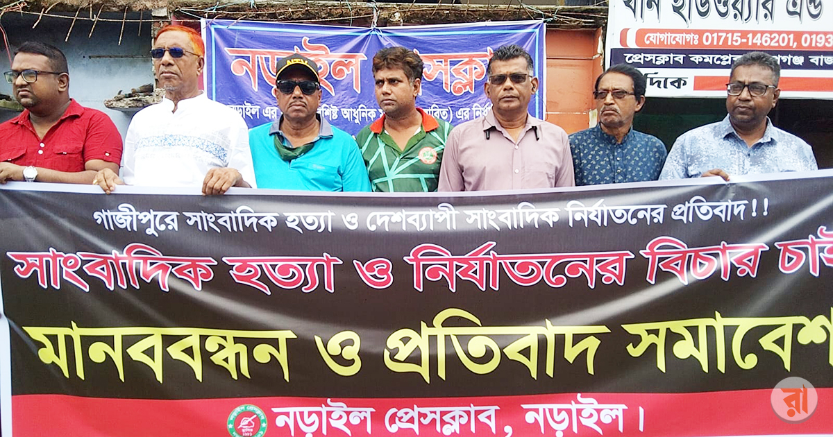 HumanChain-Against-Tuhin-Killing-Narail-09-08-2025