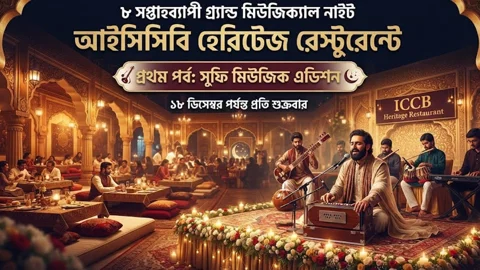 সুর ও স্বাদের মেলবন্ধন: ৩০০ ফুটে জমজমাট সুফি মিউজিক্যাল নাইট