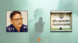 ‘ক্রসফায়ার’ বক্তব্য দিয়ে তোপের মুখে আইজিপি, ব্যাখ্যা দিয়েছে পুলিশ সদর দপ্তর