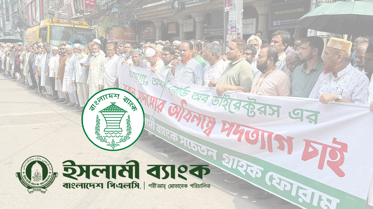 Islami-Bank-Bangladesh-Bank-And-Customers-Forum-02-06-2026